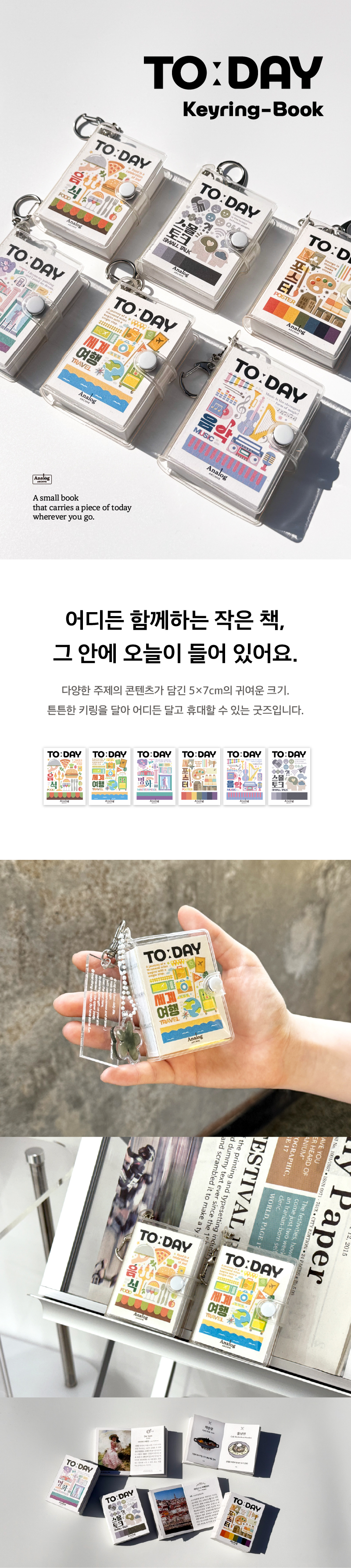 투데이 키링북 - 음악 상세 이미지 1