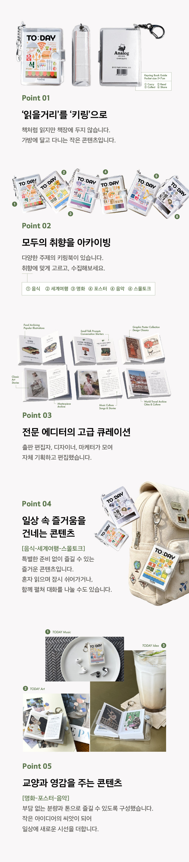 투데이 키링북 - 음악 상세 이미지 2