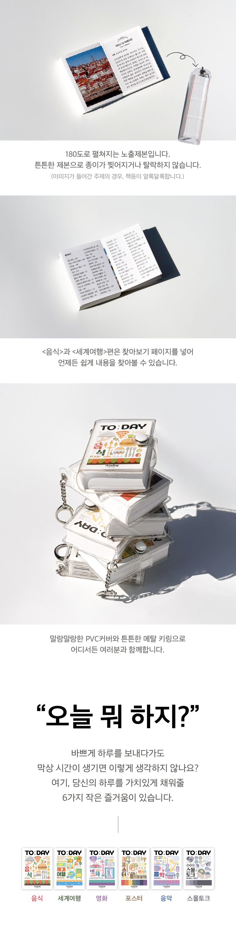 투데이 키링북 - 음악 상세 이미지 3