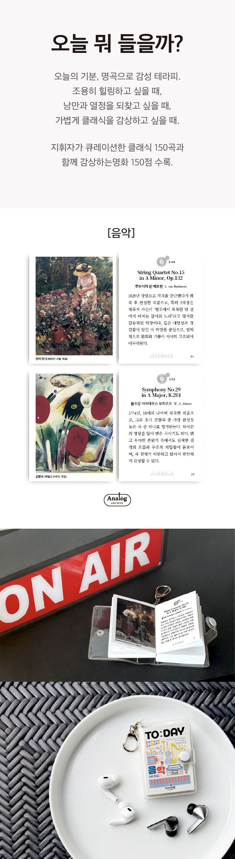 투데이 키링북 - 음악 상세 이미지 4