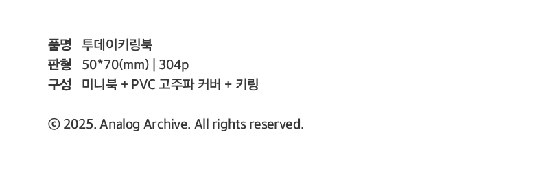 투데이 키링북 - 음악 상세 이미지 5