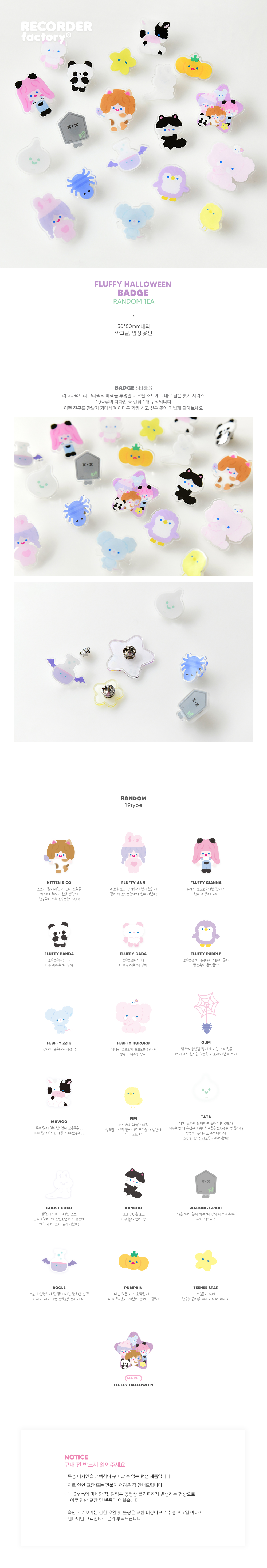 BADGE - FLUFFY HALLOWEEN random 1ea 상세 이미지 2