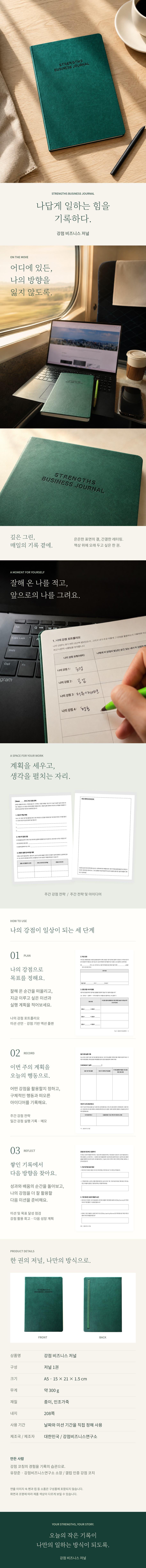 강점 비즈니스 저널 (The Strengths Business Journal) 상세 이미지 1