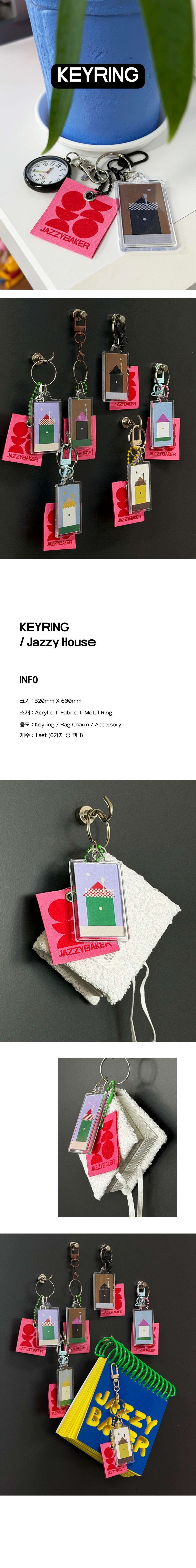 [째지베이커] Jazzy House Keyring 아크릴 키링 상세 이미지 1