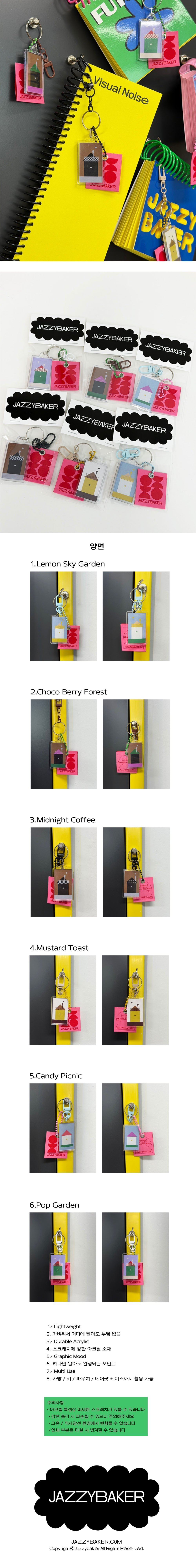 [째지베이커] Jazzy House Keyring 아크릴 키링 상세 이미지 4