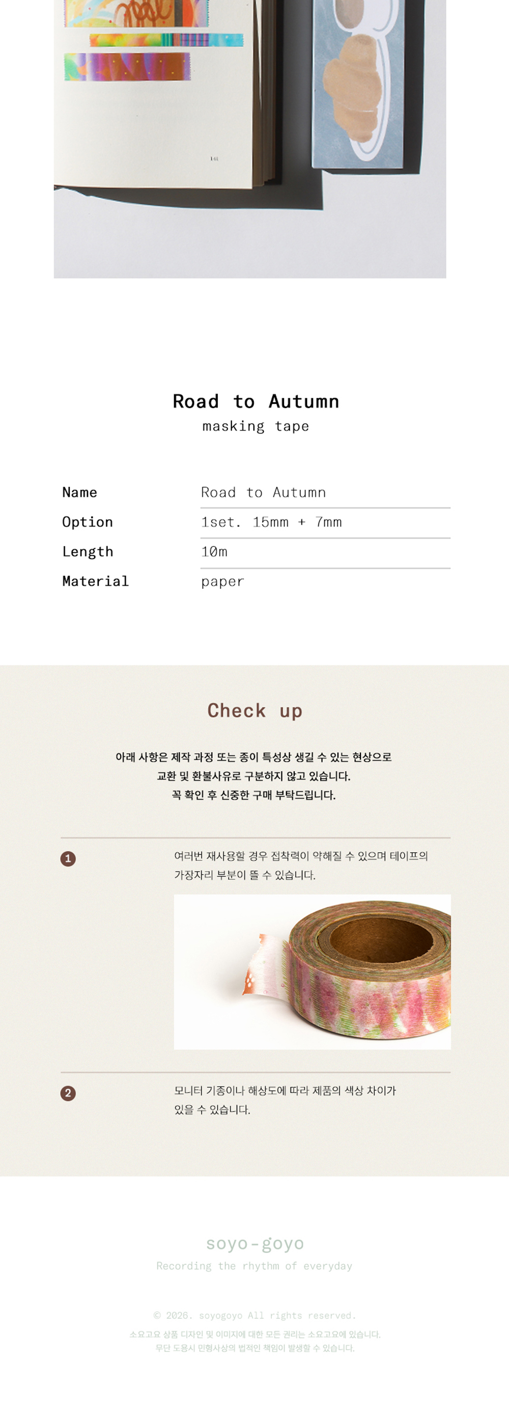 Road to Autumn 마스킹테이프 상세 이미지 4