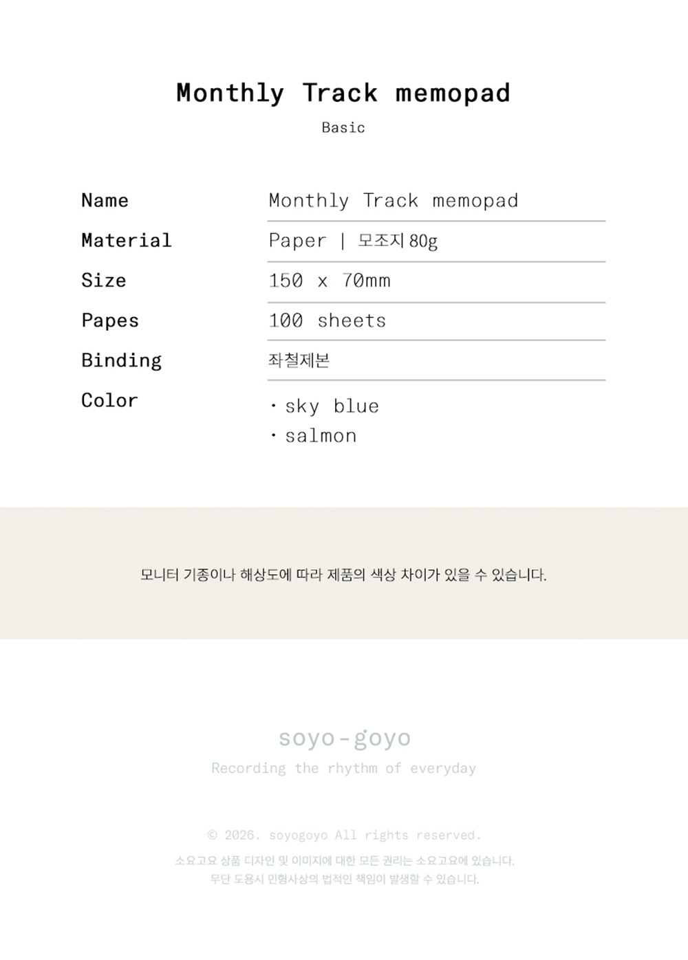 Monthly Track 베이직 메모패드 상세 이미지 4
