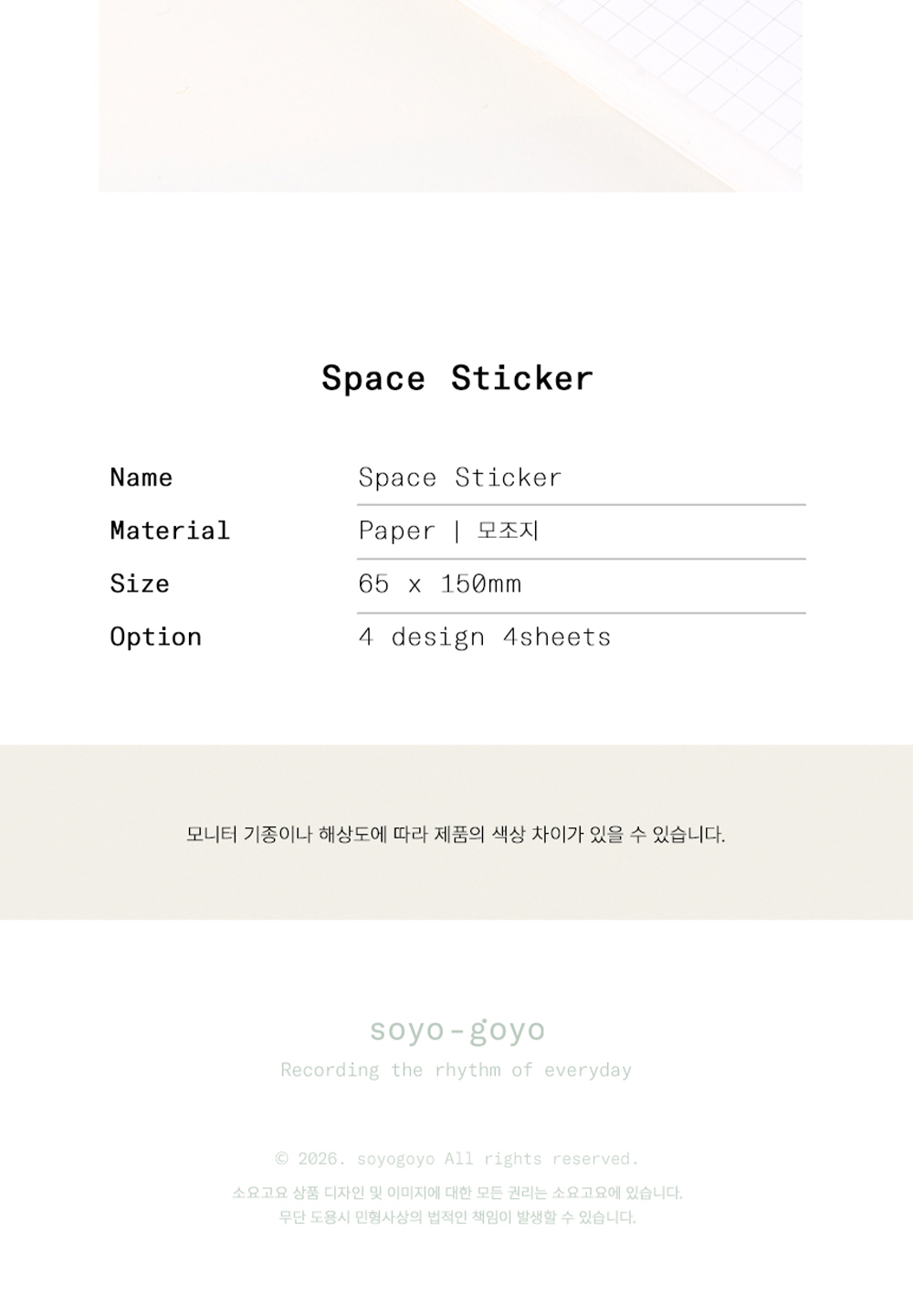 Space Sticker 모조지 스티커 상세 이미지 4