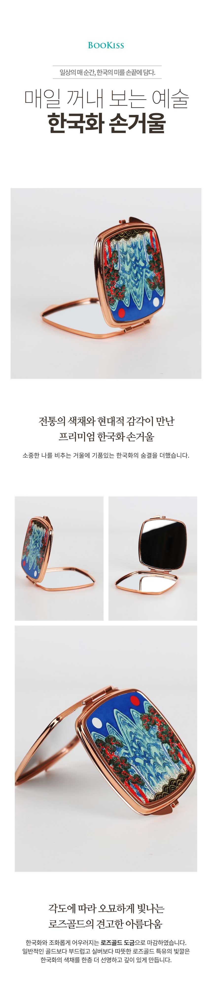 [북키스] 한국화 손거울 시리즈 25종 (한국화카드 증정) 상세 이미지 2