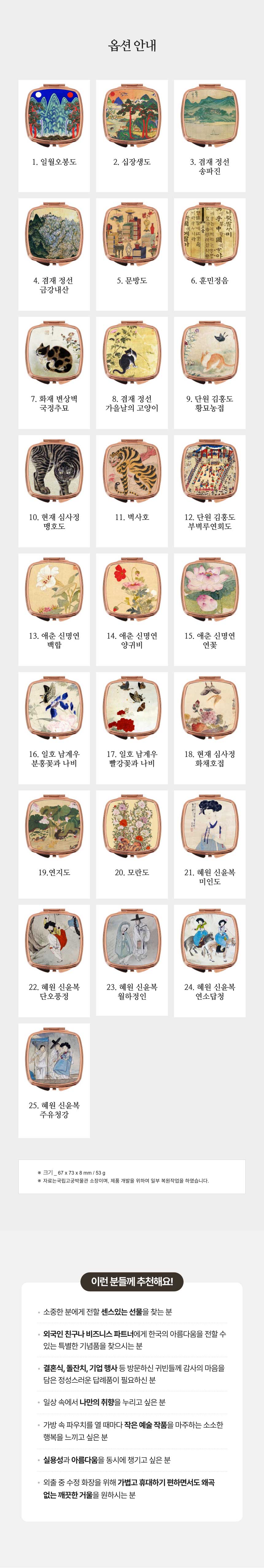 [북키스] 한국화 손거울 시리즈 25종 (한국화카드 증정) 상세 이미지 3