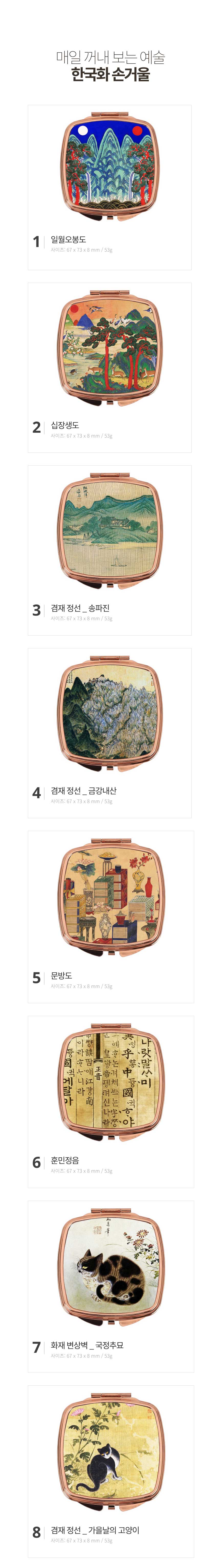 [북키스] 한국화 손거울 시리즈 25종 (한국화카드 증정) 상세 이미지 5