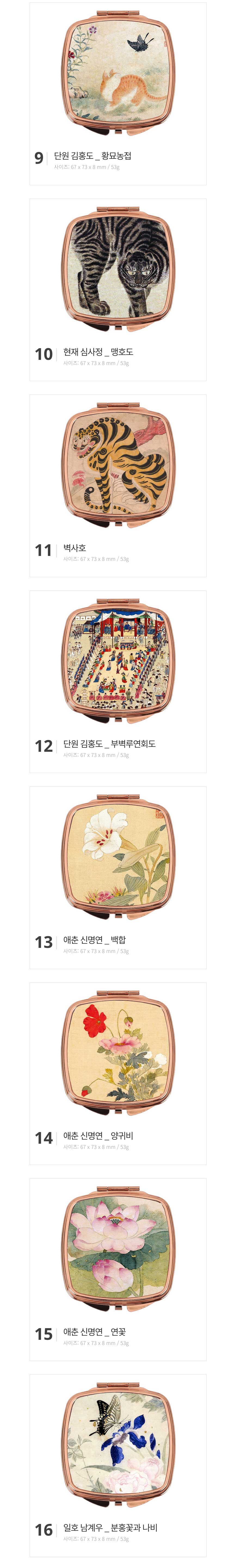 [북키스] 한국화 손거울 시리즈 25종 (한국화카드 증정) 상세 이미지 6