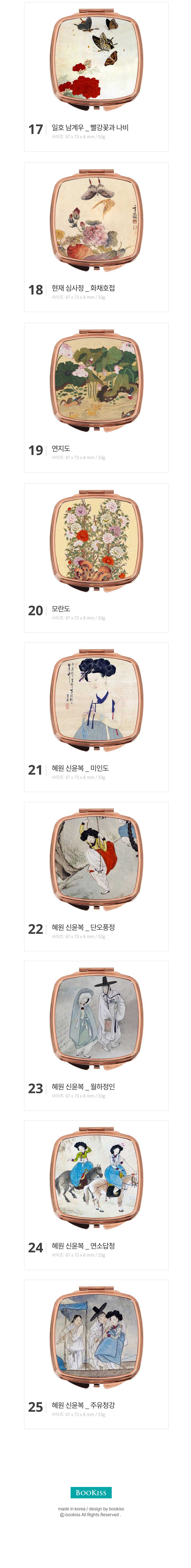 [북키스] 한국화 손거울 시리즈 25종 (한국화카드 증정) 상세 이미지 7