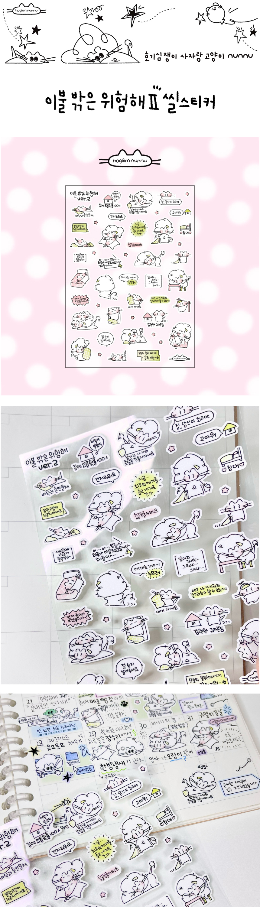 [nunnu] 이불 밖은 위험해ver.2 씰스티커 상세 이미지 1