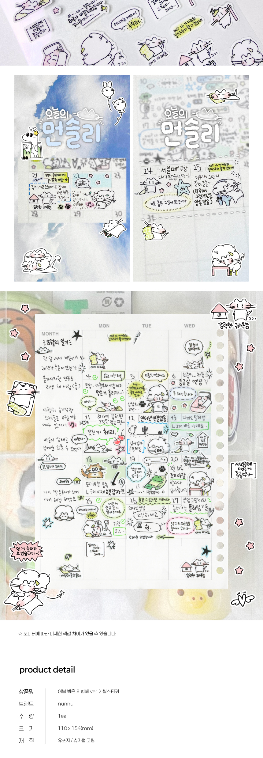 [nunnu] 이불 밖은 위험해ver.2 씰스티커 상세 이미지 2