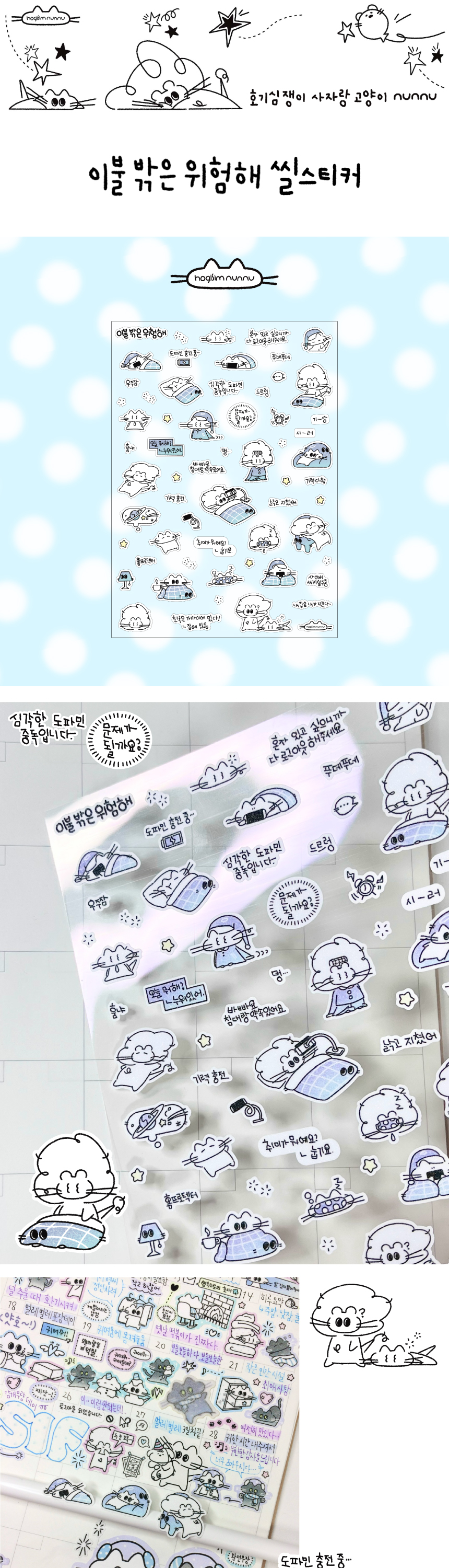 [nunnu] 이불 밖은 위험해 씰스티커 상세 이미지 1