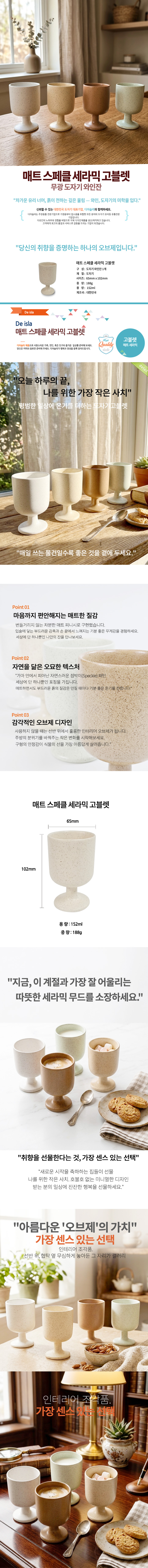 매트 스펙클 세라믹 고블렛 상세 이미지 1