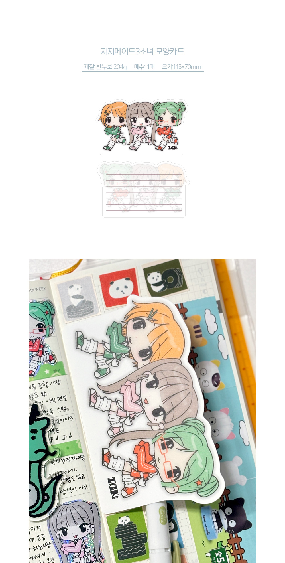 [자꾸자꾸] 져지메이드 3소녀 모양카드 상세 이미지 2