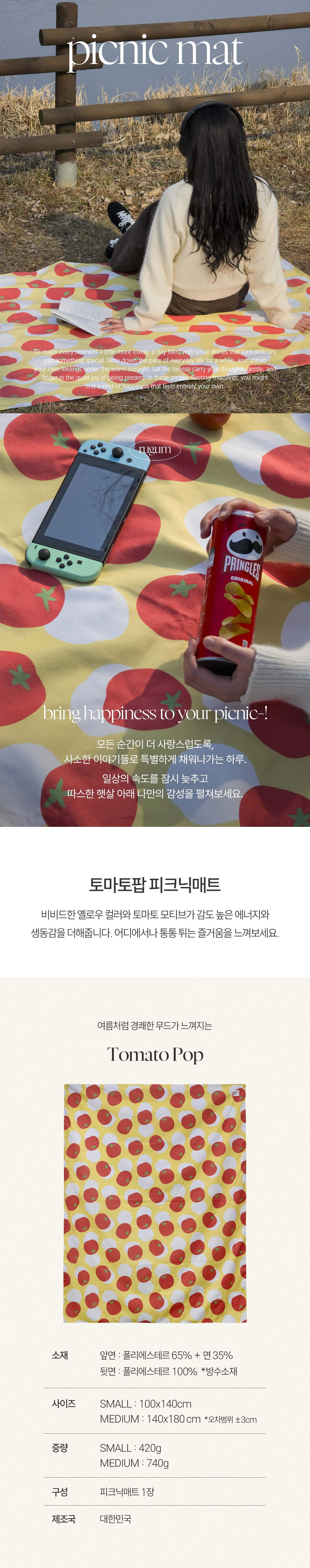 토마토팝 피크닉매트 상세 이미지 1