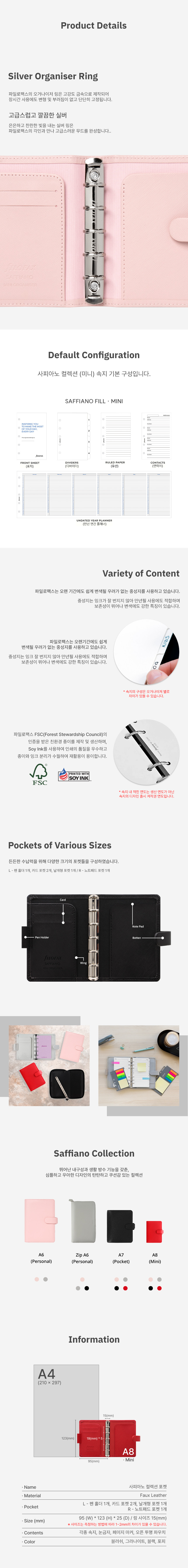 파일로팩스 사피아노 A8 오거나이저 다이어리 상세 이미지 5