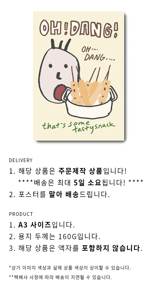 오뎅 포스터 a3 상세 이미지 1