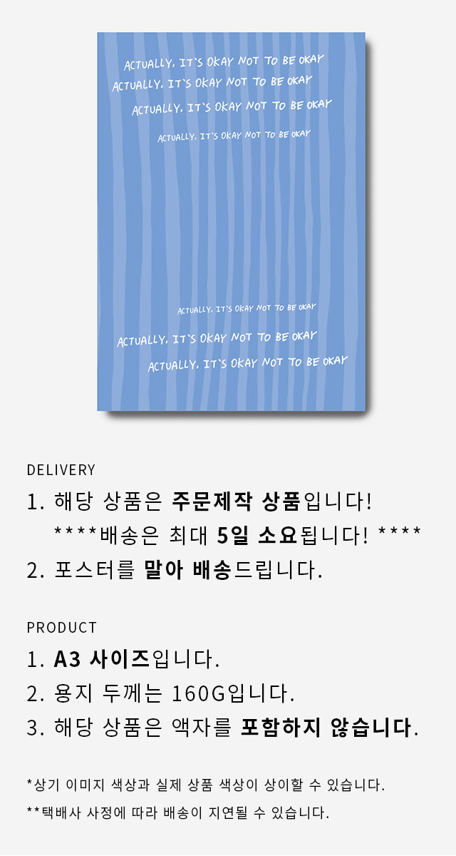 안 괜찮아도 괜찮아 줄무늬 포스터 a3 상세 이미지 1