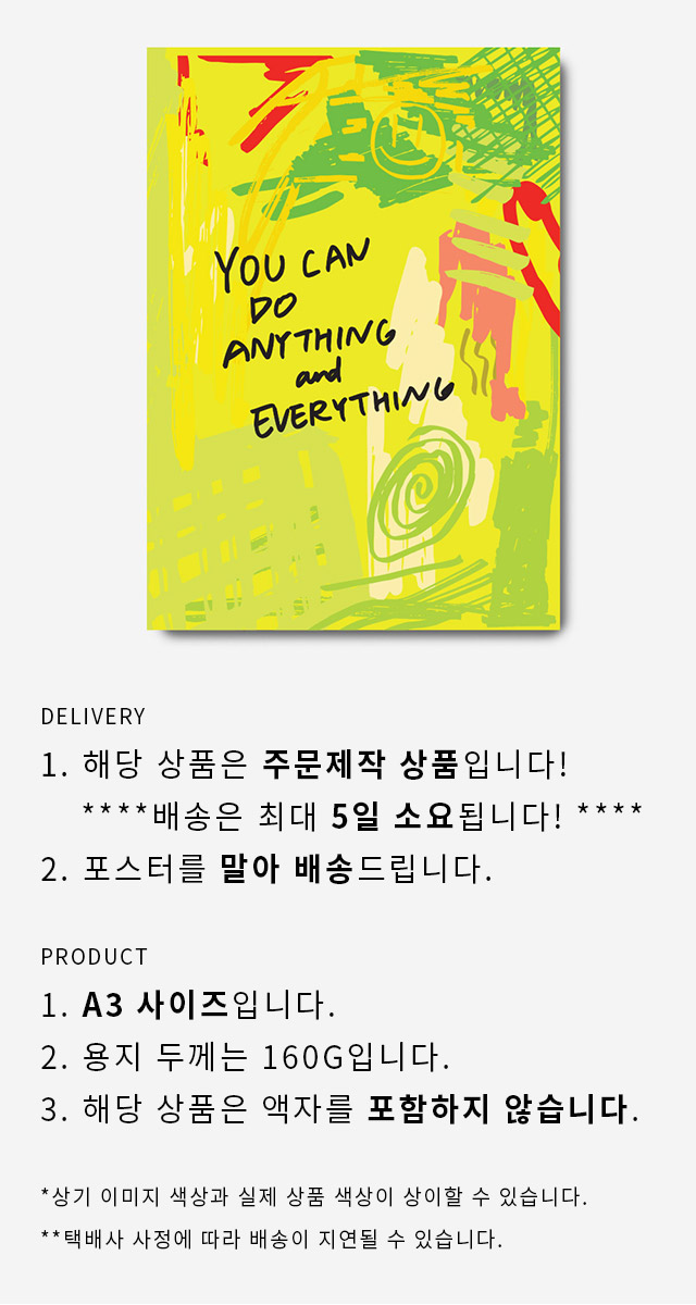 할 수 있어 포스터 a3 상세 이미지 1