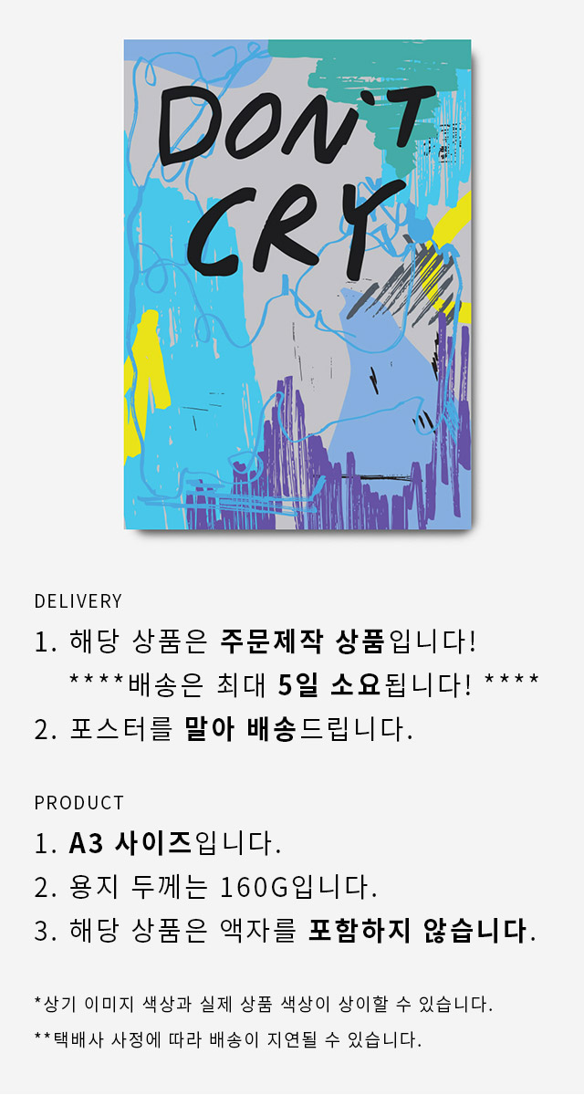 울지마 포스터 a3 상세 이미지 1