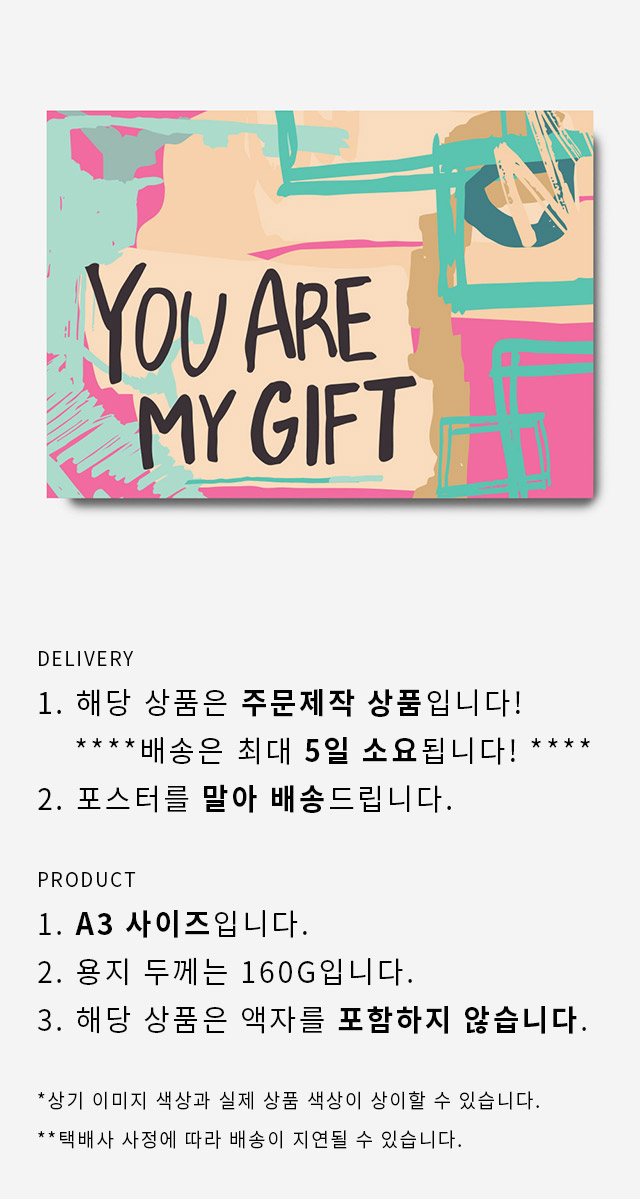 선물 포스터 a3 상세 이미지 1