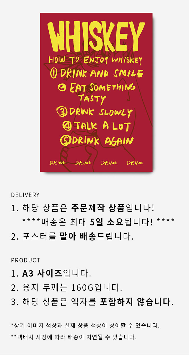 위스키 포스터 a3 상세 이미지 1