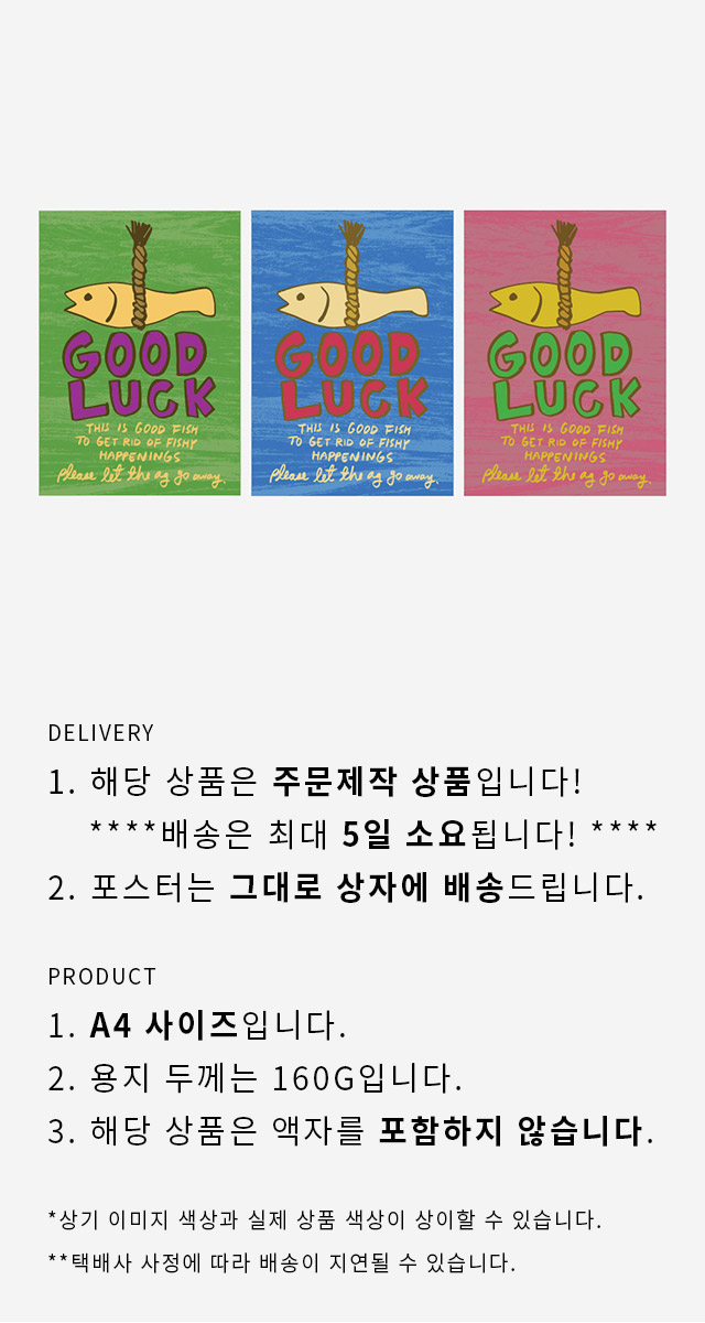 액막이 명태 포스터 세트 a4 상세 이미지 1