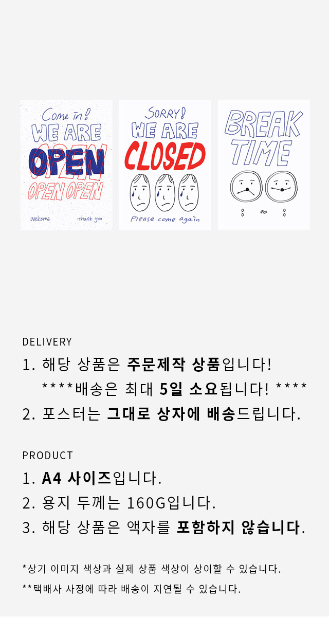 영업시간 포스터 세트 a4 상세 이미지 1