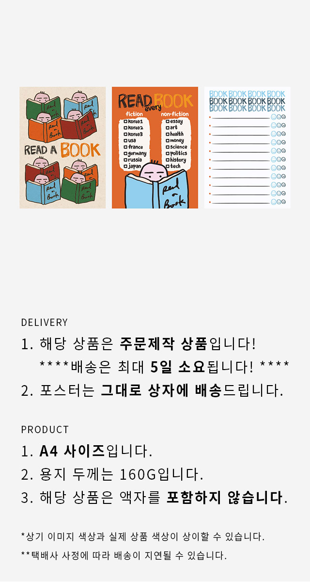 책 읽기 프로젝트 포스터 세트 a4 상세 이미지 1