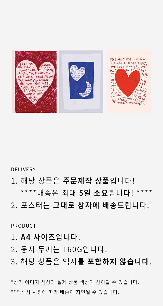 사랑 포스터 세트 a4 상세 이미지 1