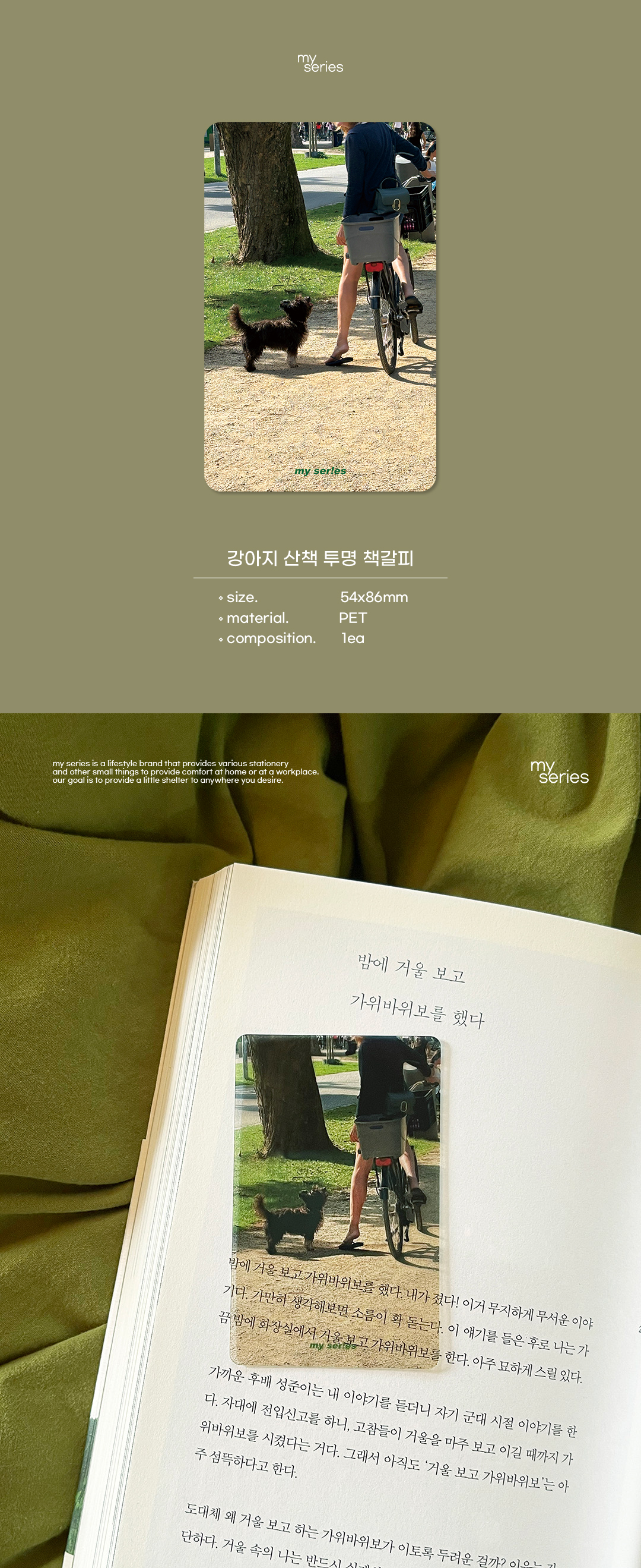 마이시리즈 강아지 산책 투명책갈피 상세 이미지 1