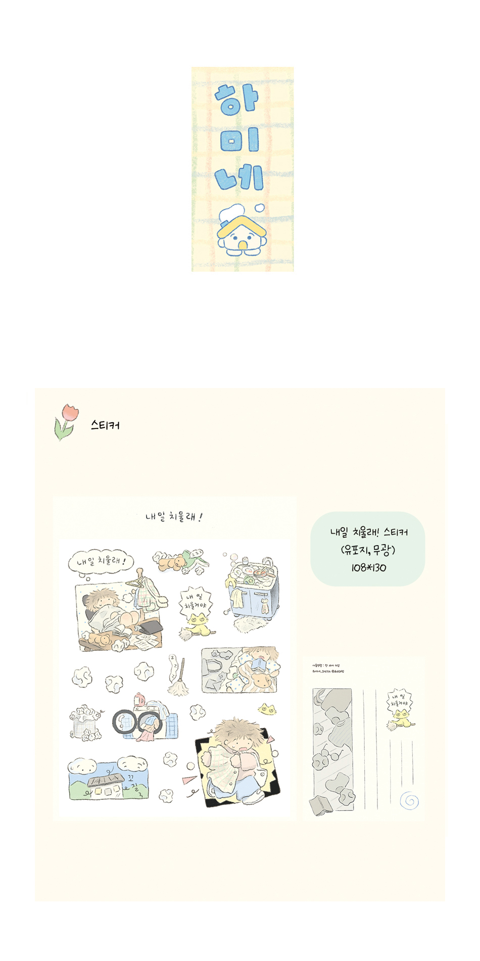 내일 치울래! 스티커 상세 이미지 1
