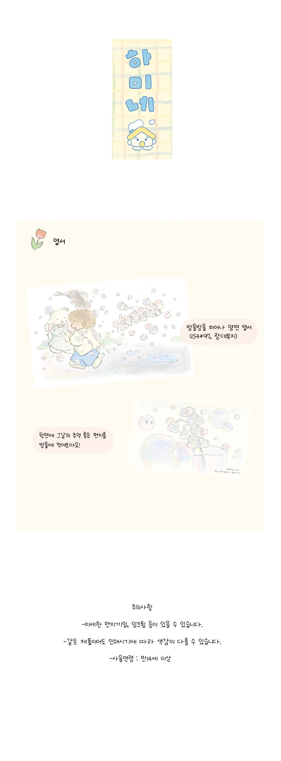 방울 방울 피어나 엽서 상세 이미지 1