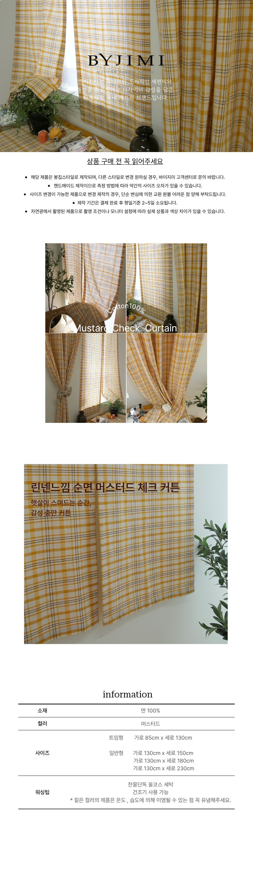 국내제작 작은창커튼-린넨느낌 면100% 머스터드 체크 트임형 일반형 상세 이미지 1