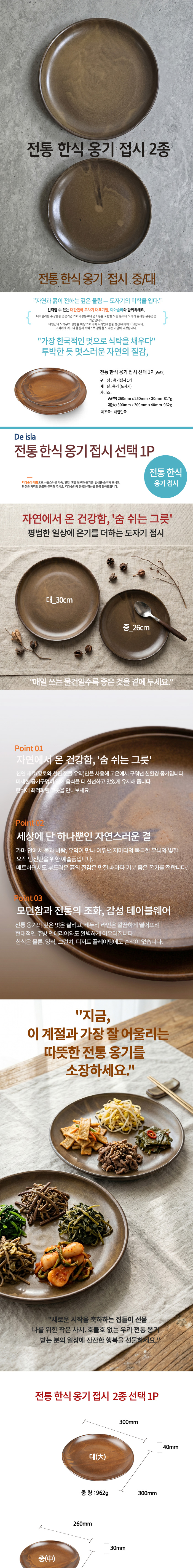 전통 한식 옹기 접시 2종 선택1p 상세 이미지 1
