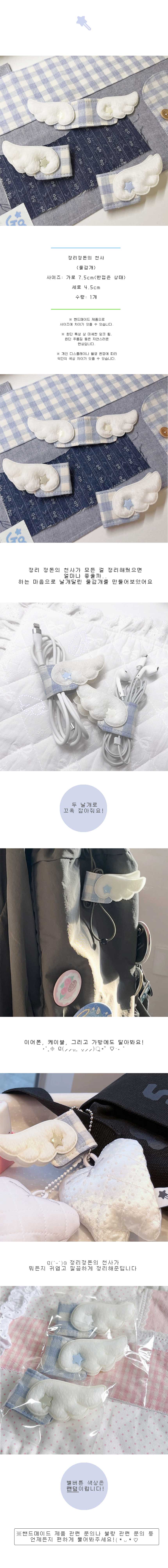 정리정돈의 천사 (이어폰,케이블 줄감개) 상세 이미지 1