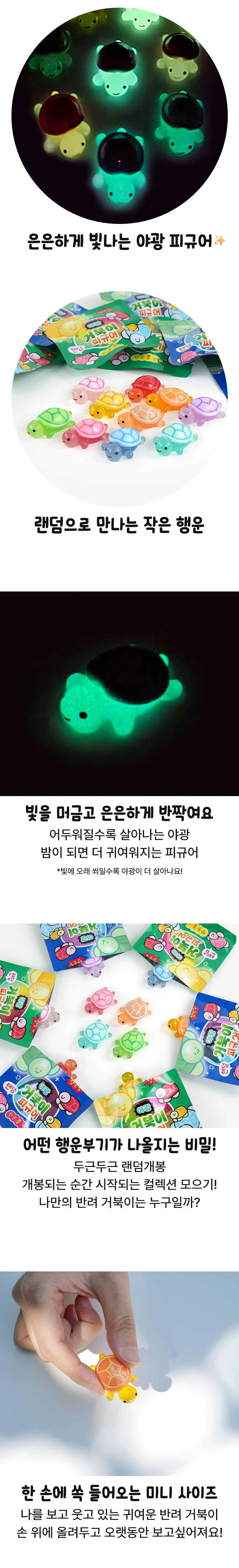 [핑크풋]랜덤야광거북이피규어 상세 이미지 2