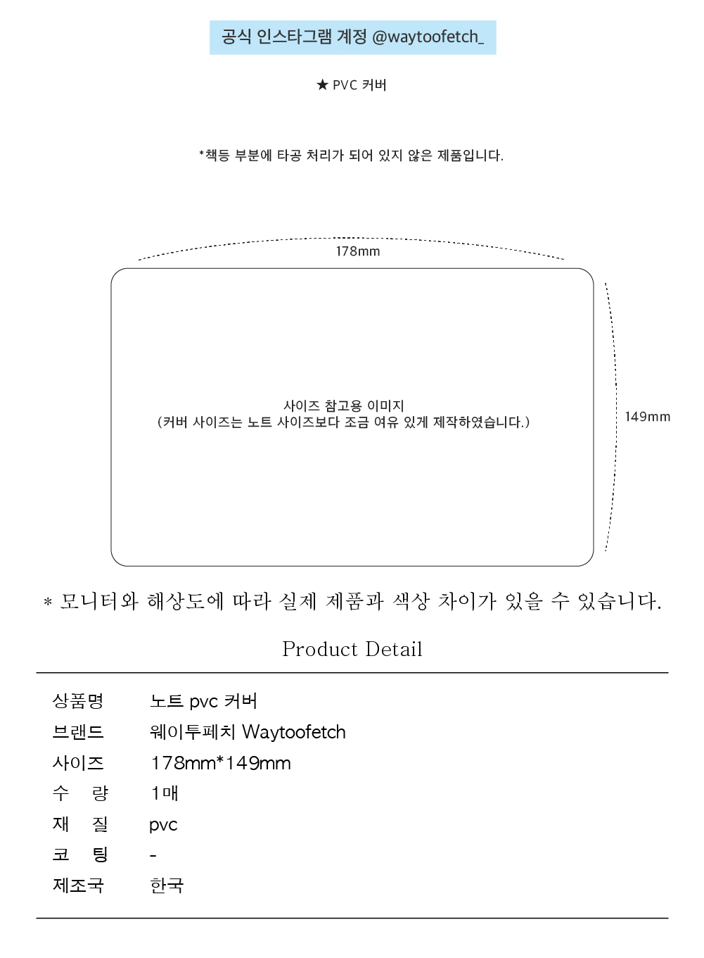 [웨이투페치] 노트 pvc 커버 상세 이미지 1
