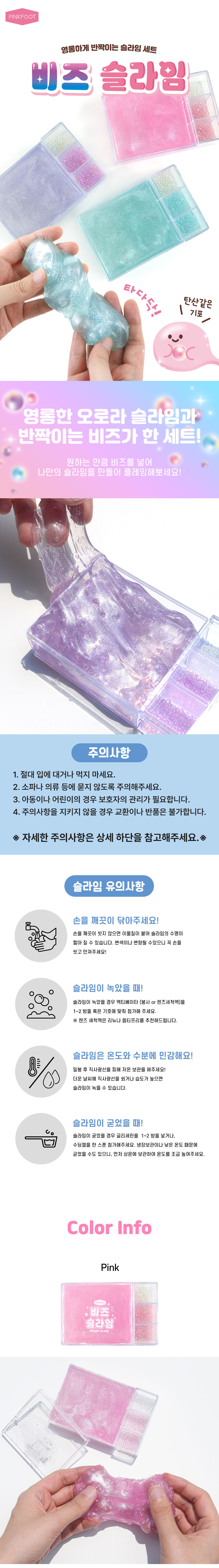 [핑크풋]비즈슬라임 상세 이미지 1