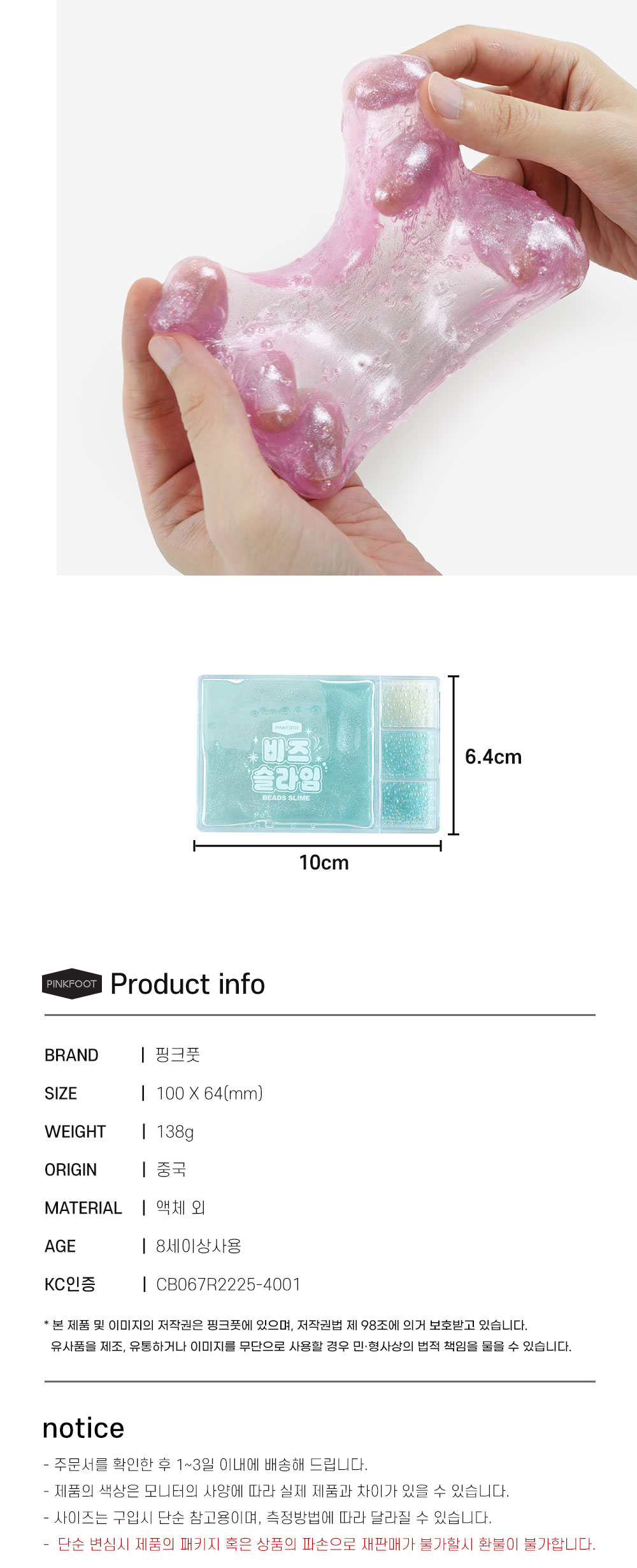 [핑크풋]비즈슬라임 상세 이미지 6