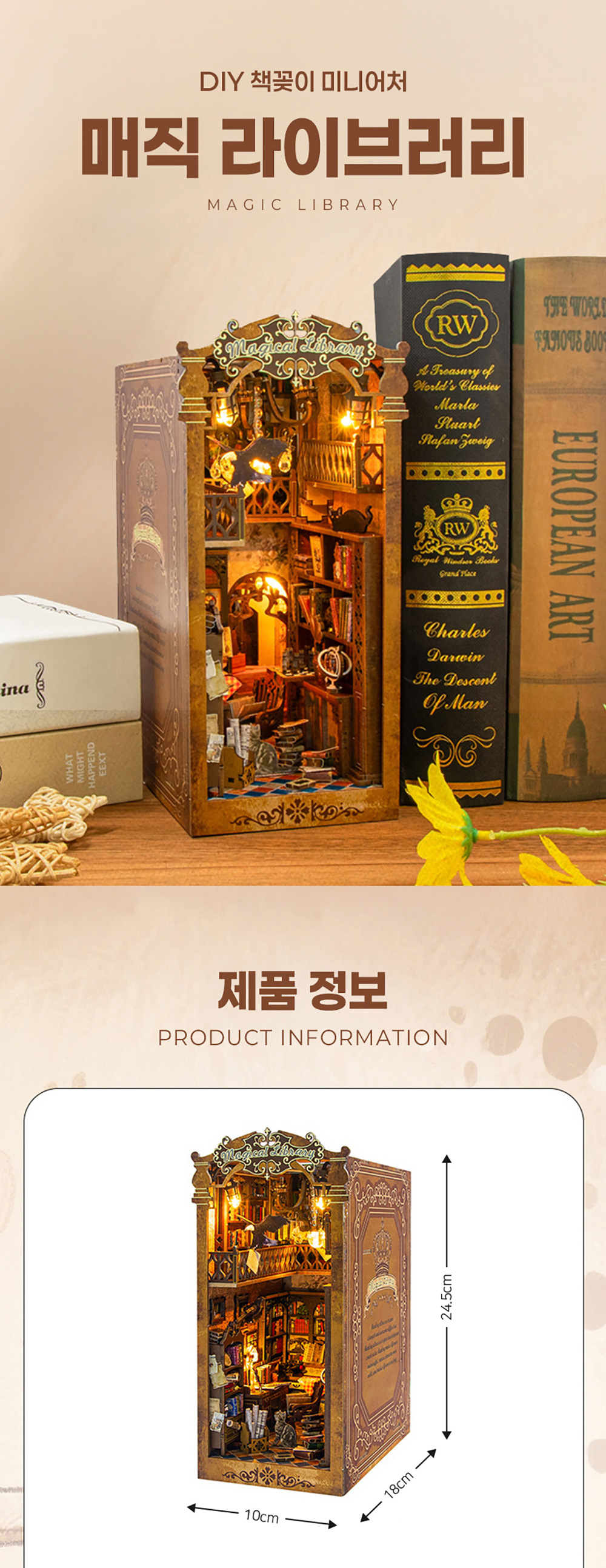 DIY 북눅 책꽂이 미니어처 매직 라이브러리 상세 이미지 1