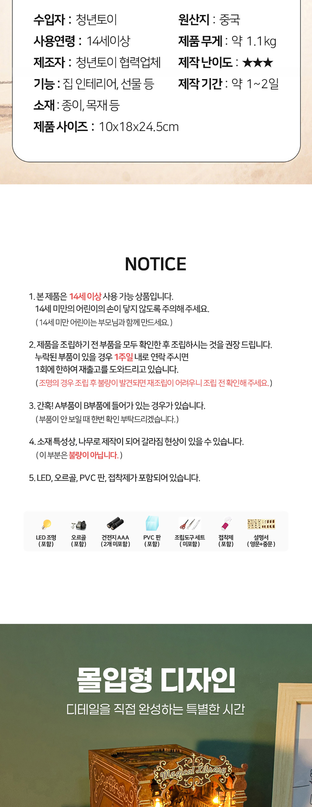 DIY 북눅 책꽂이 미니어처 매직 라이브러리 상세 이미지 2