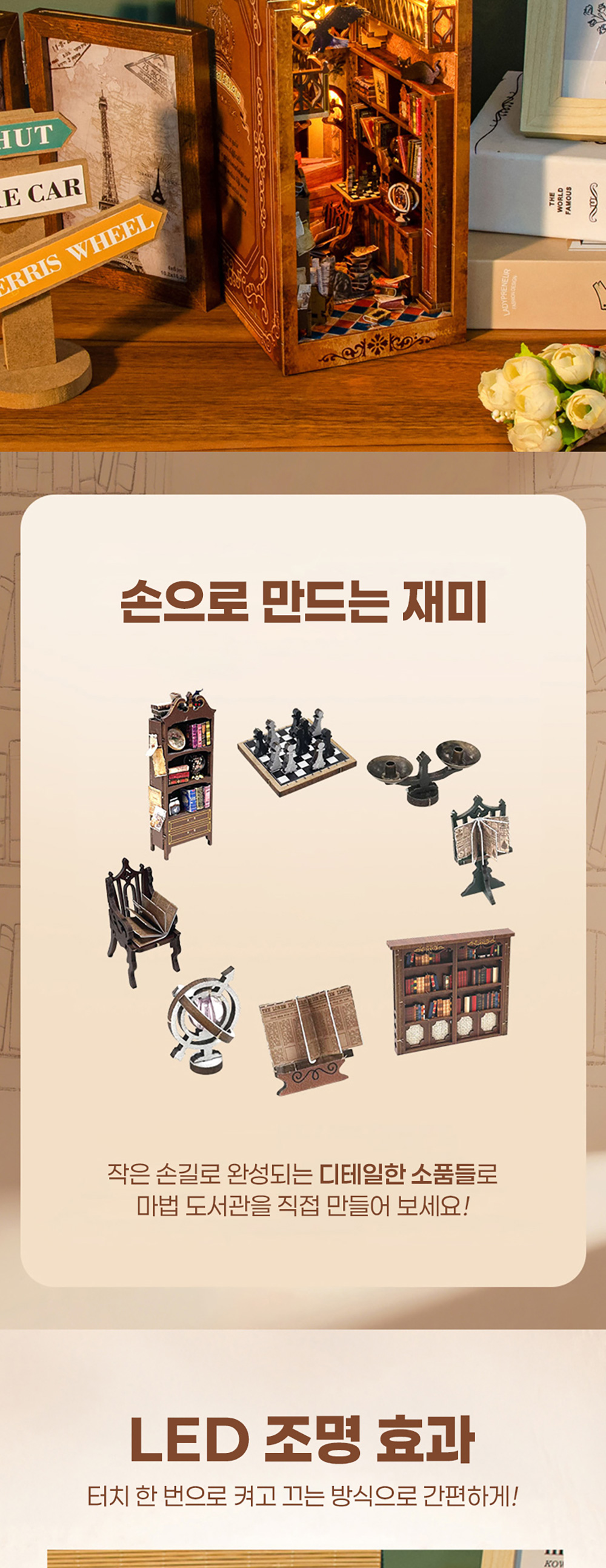 DIY 북눅 책꽂이 미니어처 매직 라이브러리 상세 이미지 3