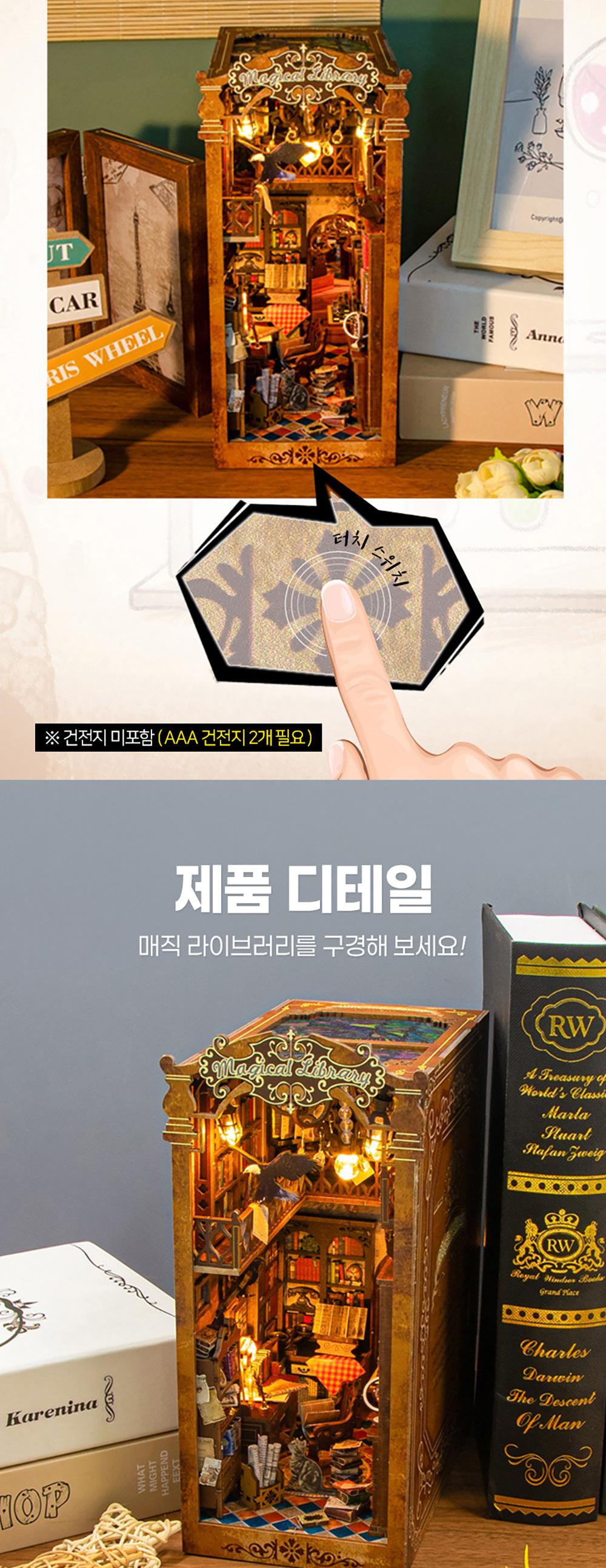 DIY 북눅 책꽂이 미니어처 매직 라이브러리 상세 이미지 4