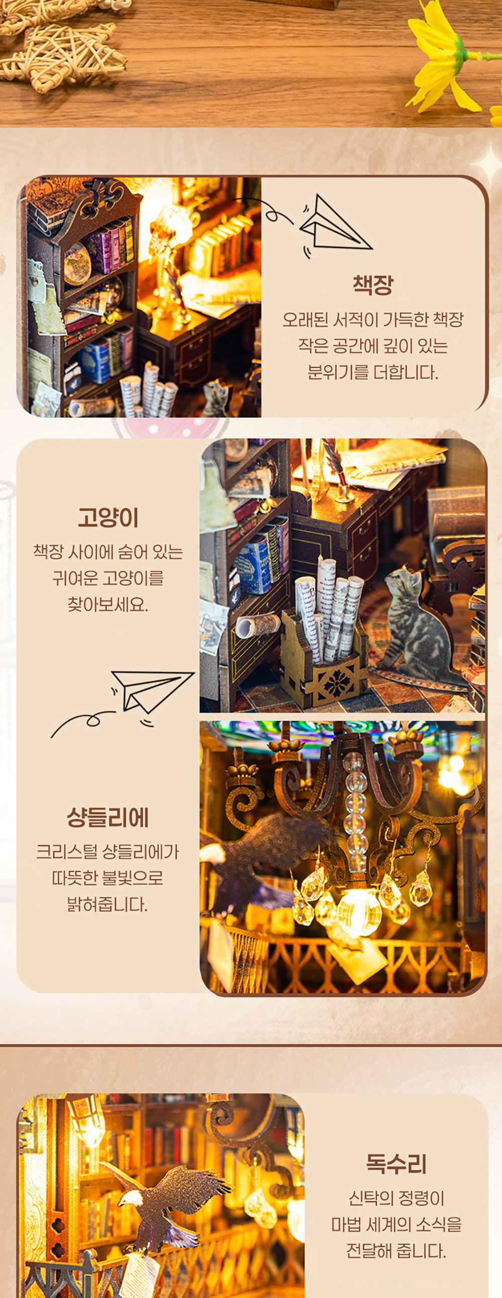 DIY 북눅 책꽂이 미니어처 매직 라이브러리 상세 이미지 5