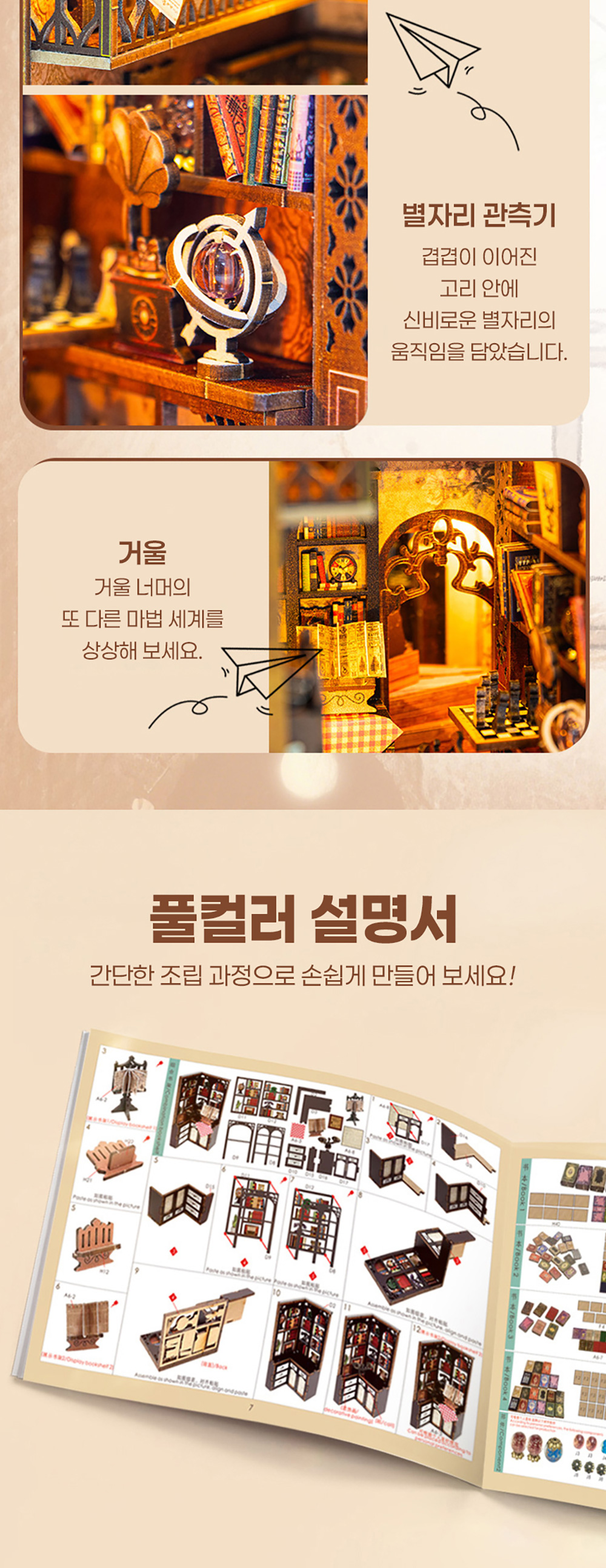 DIY 북눅 책꽂이 미니어처 매직 라이브러리 상세 이미지 6